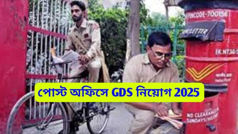 WB Postal GDS Recruitment 2025
